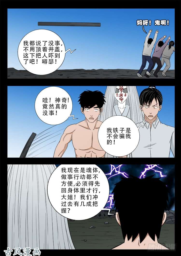 《我为苍生》漫画最新章节哭丧女 16免费下拉式在线观看章节第【11】张图片