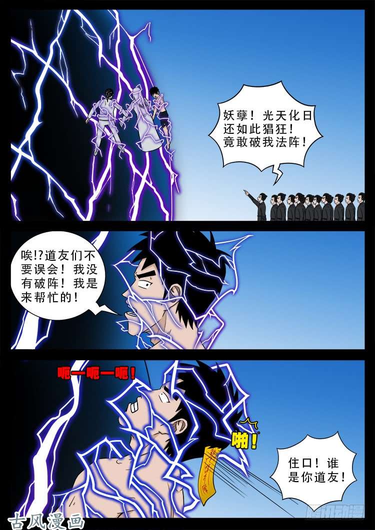 《我为苍生》漫画最新章节哭丧女 16免费下拉式在线观看章节第【15】张图片