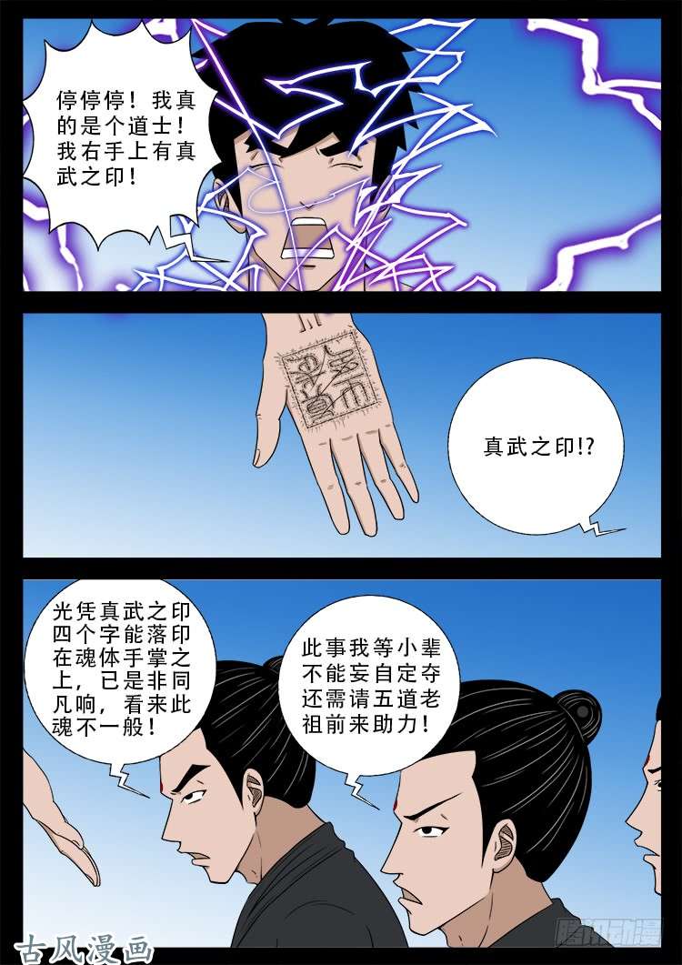 《我为苍生》漫画最新章节哭丧女 16免费下拉式在线观看章节第【16】张图片