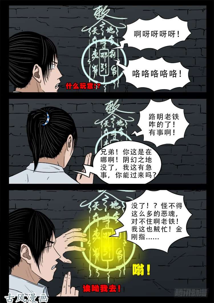 《我为苍生》漫画最新章节哭丧女 16免费下拉式在线观看章节第【6】张图片