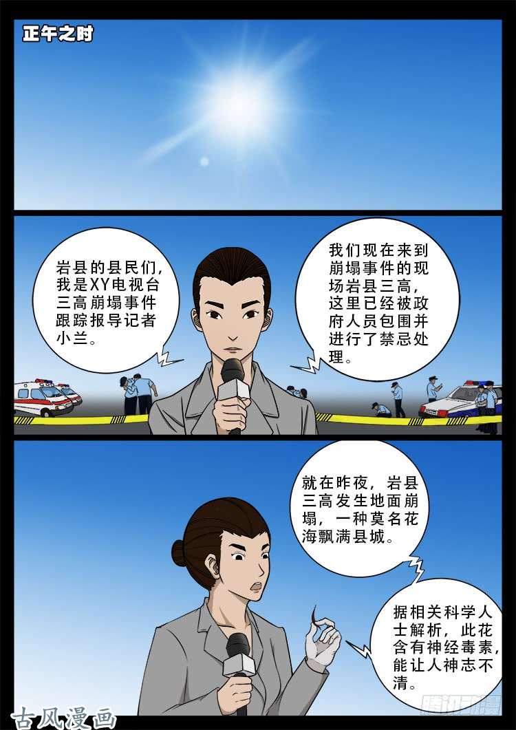 《我为苍生》漫画最新章节哭丧女 16免费下拉式在线观看章节第【8】张图片