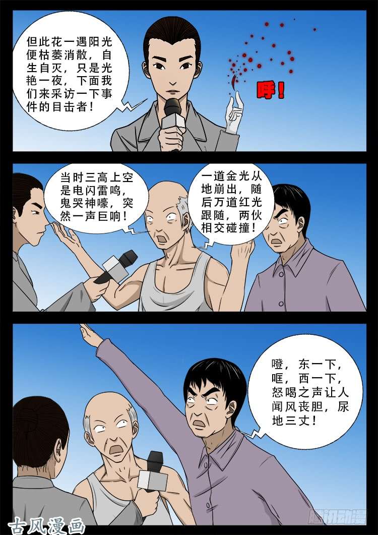 《我为苍生》漫画最新章节哭丧女 16免费下拉式在线观看章节第【9】张图片