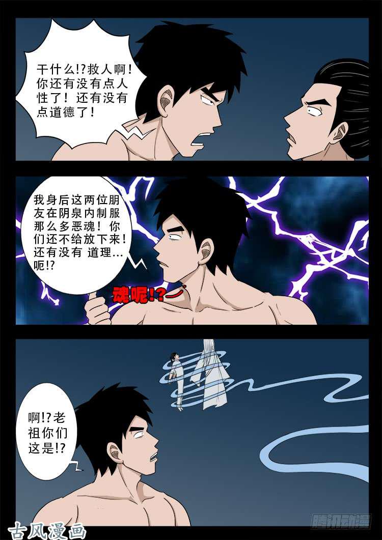 《我为苍生》漫画最新章节哭丧女 17免费下拉式在线观看章节第【11】张图片