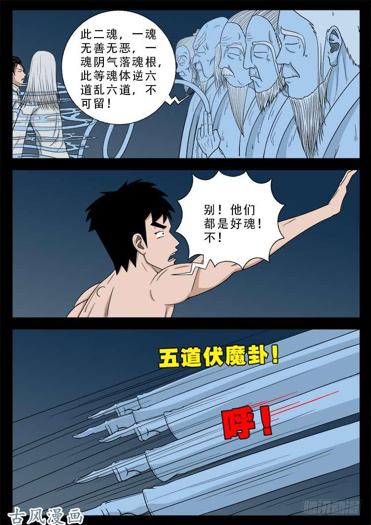 《我为苍生》漫画最新章节哭丧女 17免费下拉式在线观看章节第【12】张图片