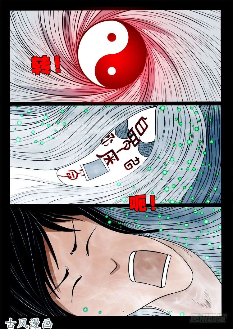 《我为苍生》漫画最新章节哭丧女 17免费下拉式在线观看章节第【14】张图片