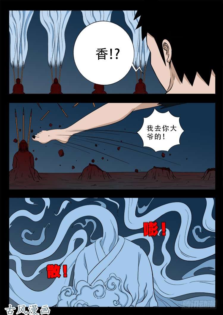 《我为苍生》漫画最新章节哭丧女 17免费下拉式在线观看章节第【15】张图片