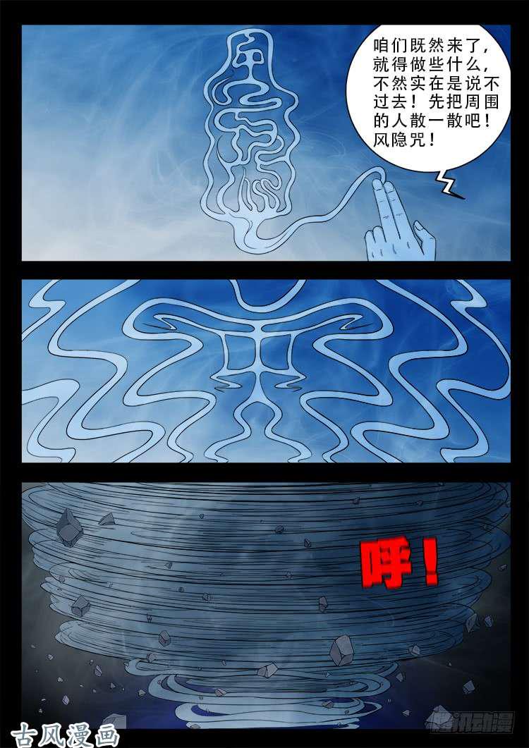 《我为苍生》漫画最新章节哭丧女 17免费下拉式在线观看章节第【2】张图片