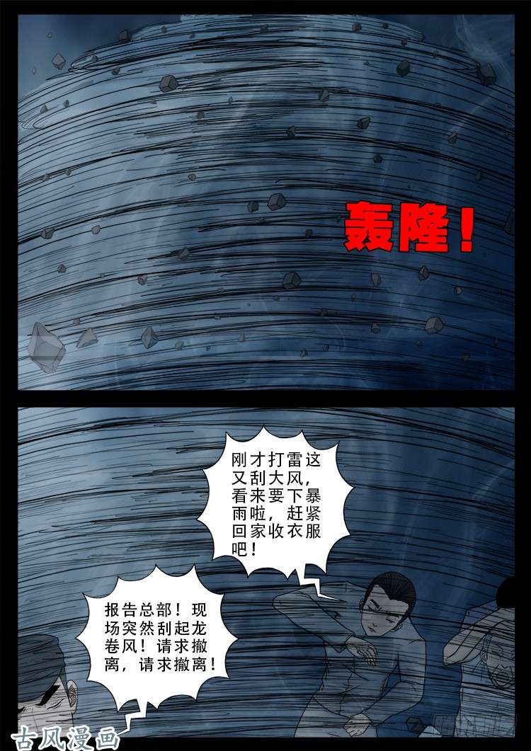 《我为苍生》漫画最新章节哭丧女 17免费下拉式在线观看章节第【3】张图片