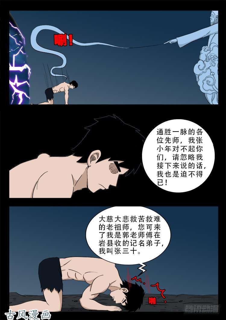 《我为苍生》漫画最新章节哭丧女 17免费下拉式在线观看章节第【6】张图片