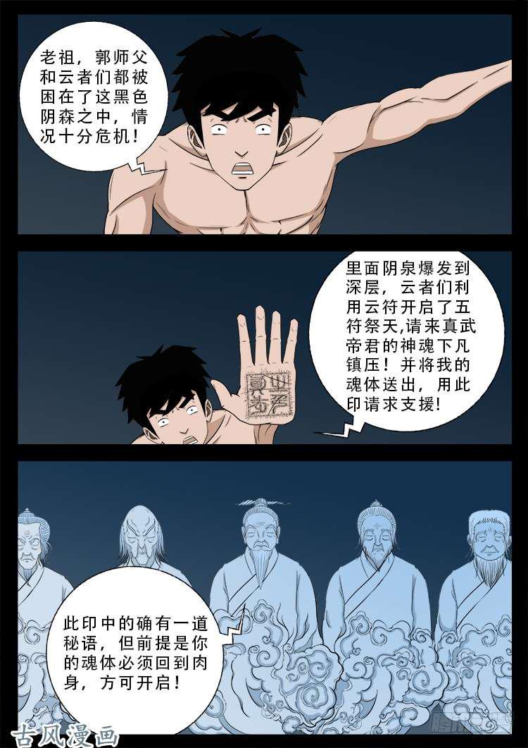 《我为苍生》漫画最新章节哭丧女 17免费下拉式在线观看章节第【7】张图片