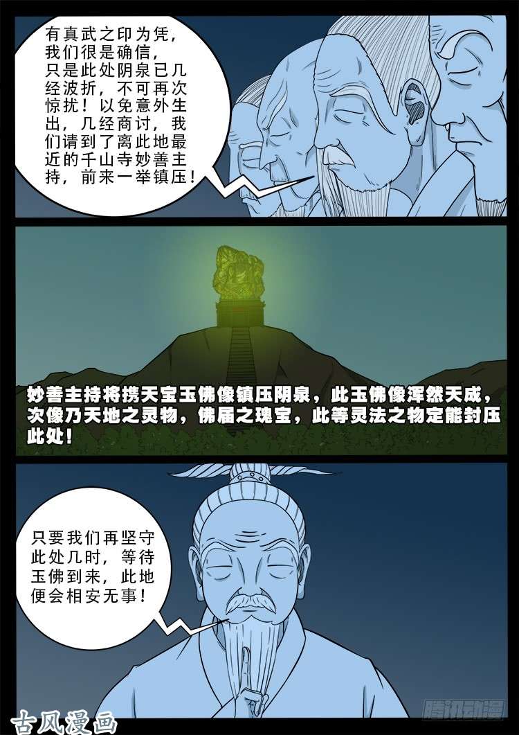 《我为苍生》漫画最新章节哭丧女 17免费下拉式在线观看章节第【9】张图片