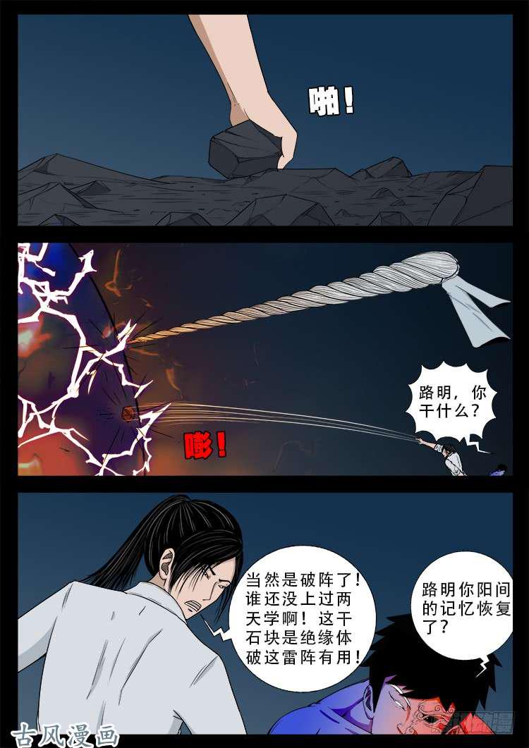 《我为苍生》漫画最新章节哭丧女 18免费下拉式在线观看章节第【13】张图片