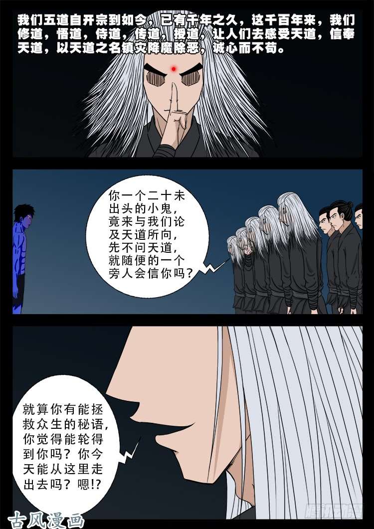 《我为苍生》漫画最新章节哭丧女 18免费下拉式在线观看章节第【7】张图片