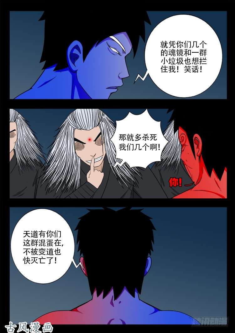 《我为苍生》漫画最新章节哭丧女 18免费下拉式在线观看章节第【8】张图片