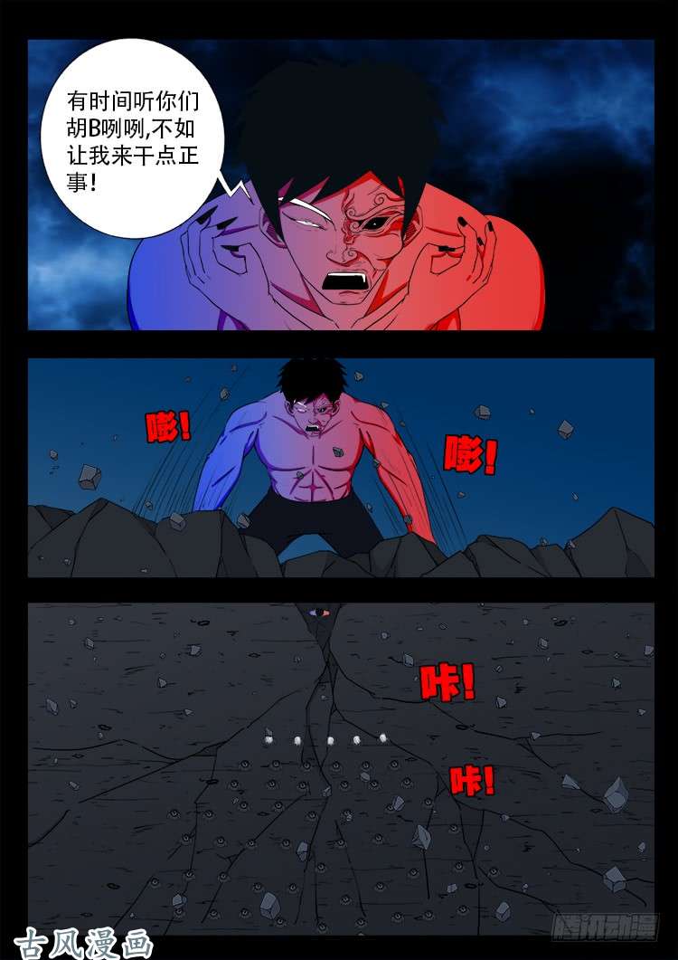 《我为苍生》漫画最新章节哭丧女 18免费下拉式在线观看章节第【9】张图片