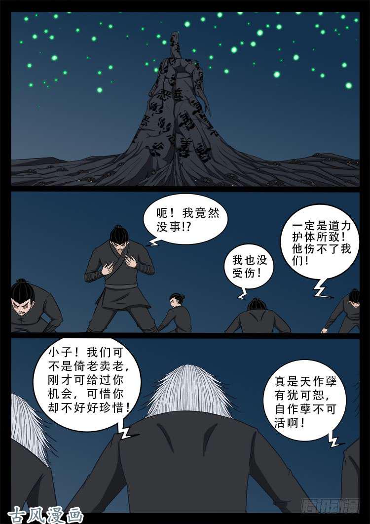 《我为苍生》漫画最新章节哭丧女 19免费下拉式在线观看章节第【2】张图片