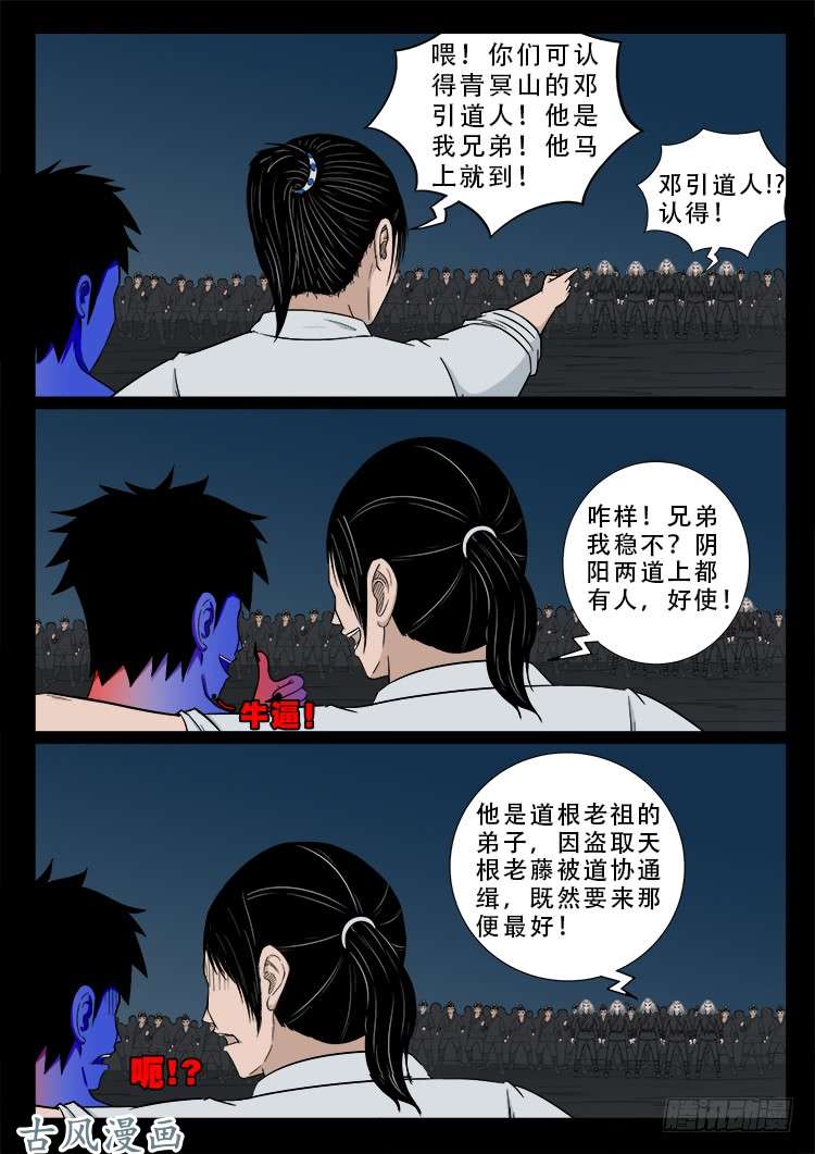 《我为苍生》漫画最新章节哭丧女 19免费下拉式在线观看章节第【6】张图片