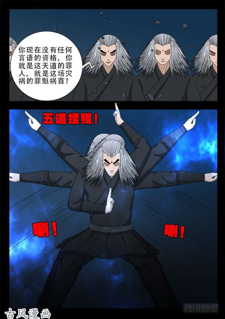 《我为苍生》漫画最新章节哭丧女 19免费下拉式在线观看章节第【7】张图片