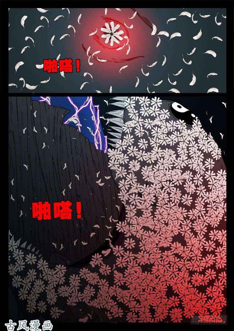 《我为苍生》漫画最新章节哭丧女 20免费下拉式在线观看章节第【8】张图片