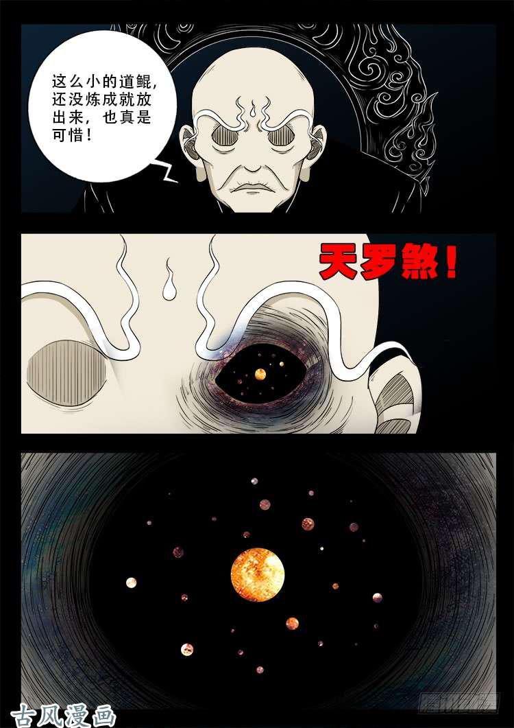 《我为苍生》漫画最新章节阴阳大话炉 01免费下拉式在线观看章节第【10】张图片