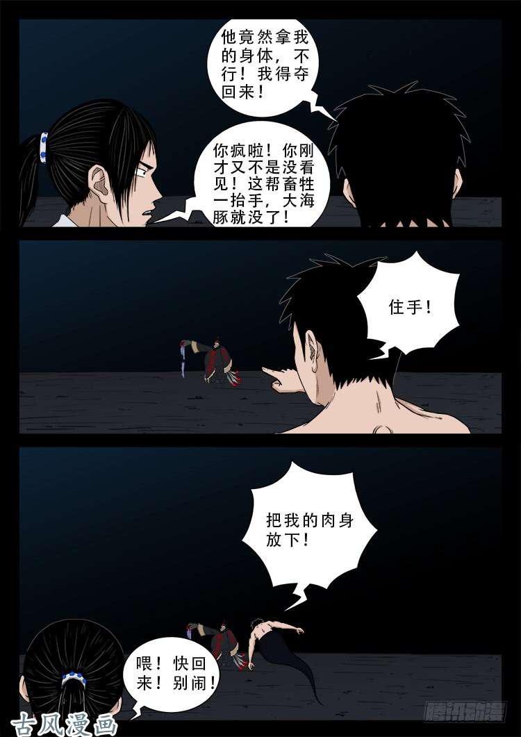 《我为苍生》漫画最新章节阴阳大话炉 01免费下拉式在线观看章节第【15】张图片