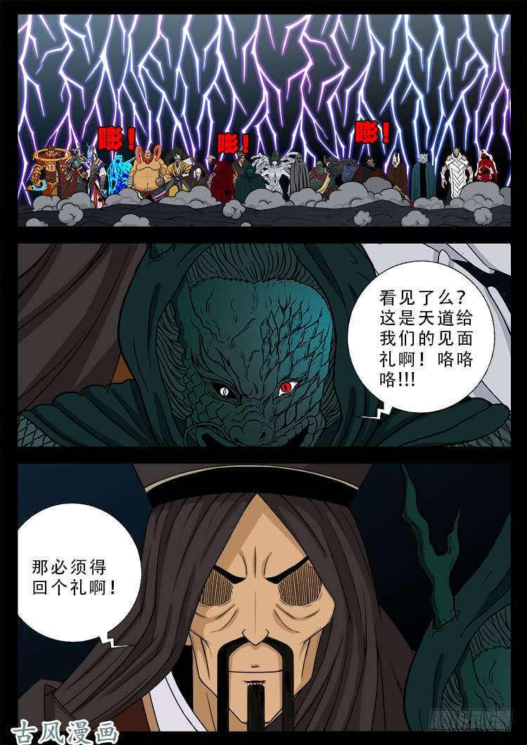 《我为苍生》漫画最新章节阴阳大话炉 01免费下拉式在线观看章节第【3】张图片