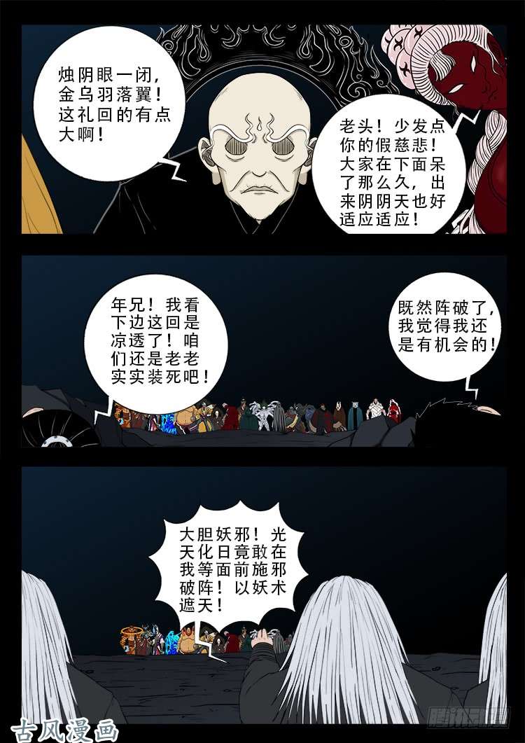 《我为苍生》漫画最新章节阴阳大话炉 01免费下拉式在线观看章节第【7】张图片