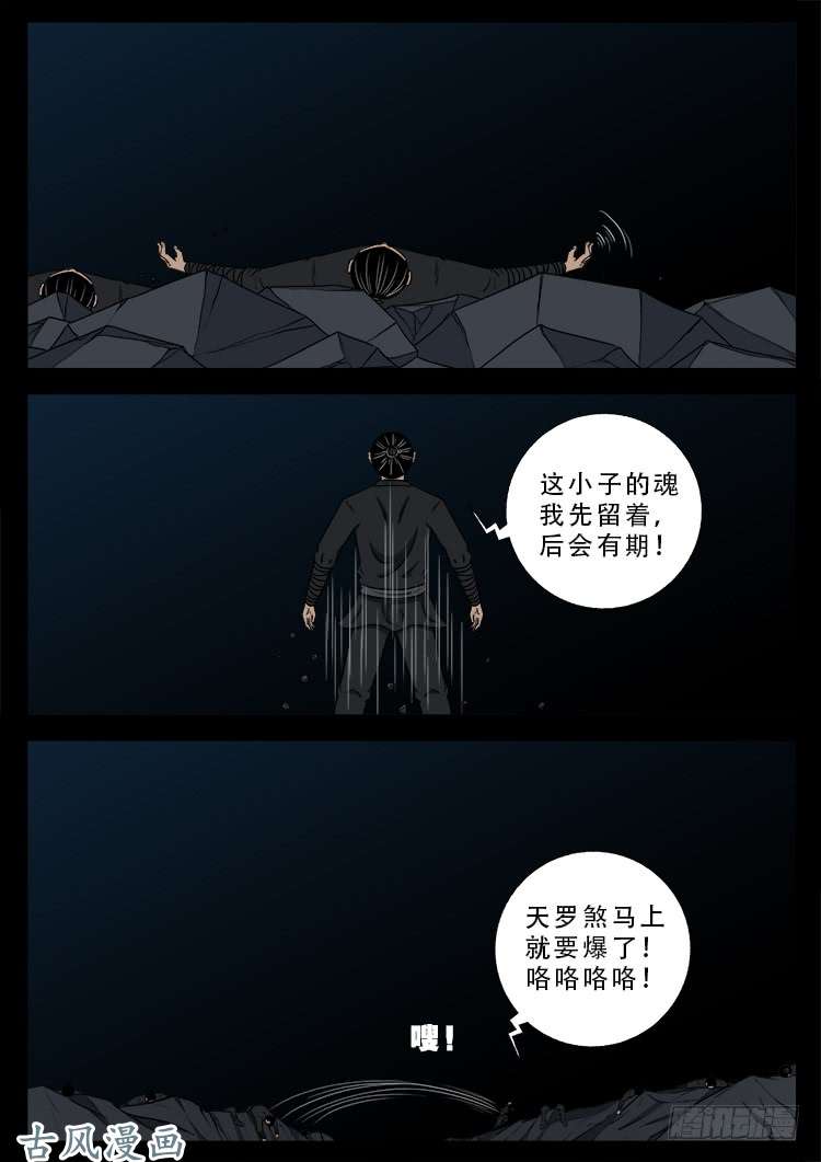 《我为苍生》漫画最新章节阴阳大话炉 02免费下拉式在线观看章节第【15】张图片