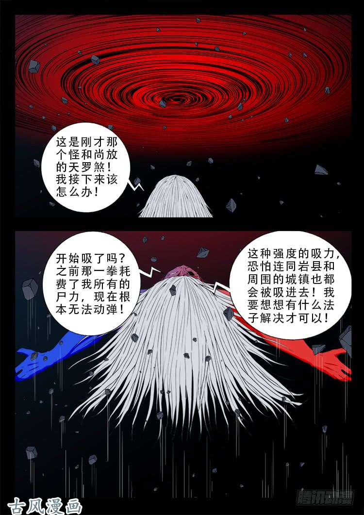 《我为苍生》漫画最新章节阴阳大话炉 02免费下拉式在线观看章节第【16】张图片