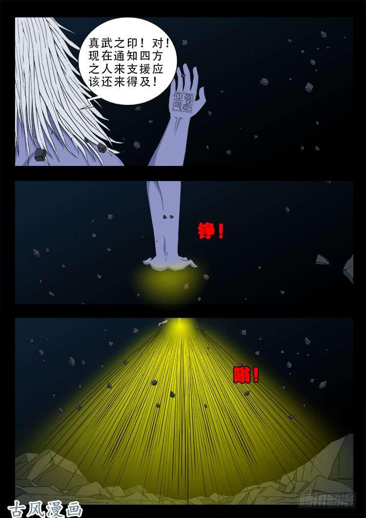 《我为苍生》漫画最新章节阴阳大话炉 02免费下拉式在线观看章节第【17】张图片