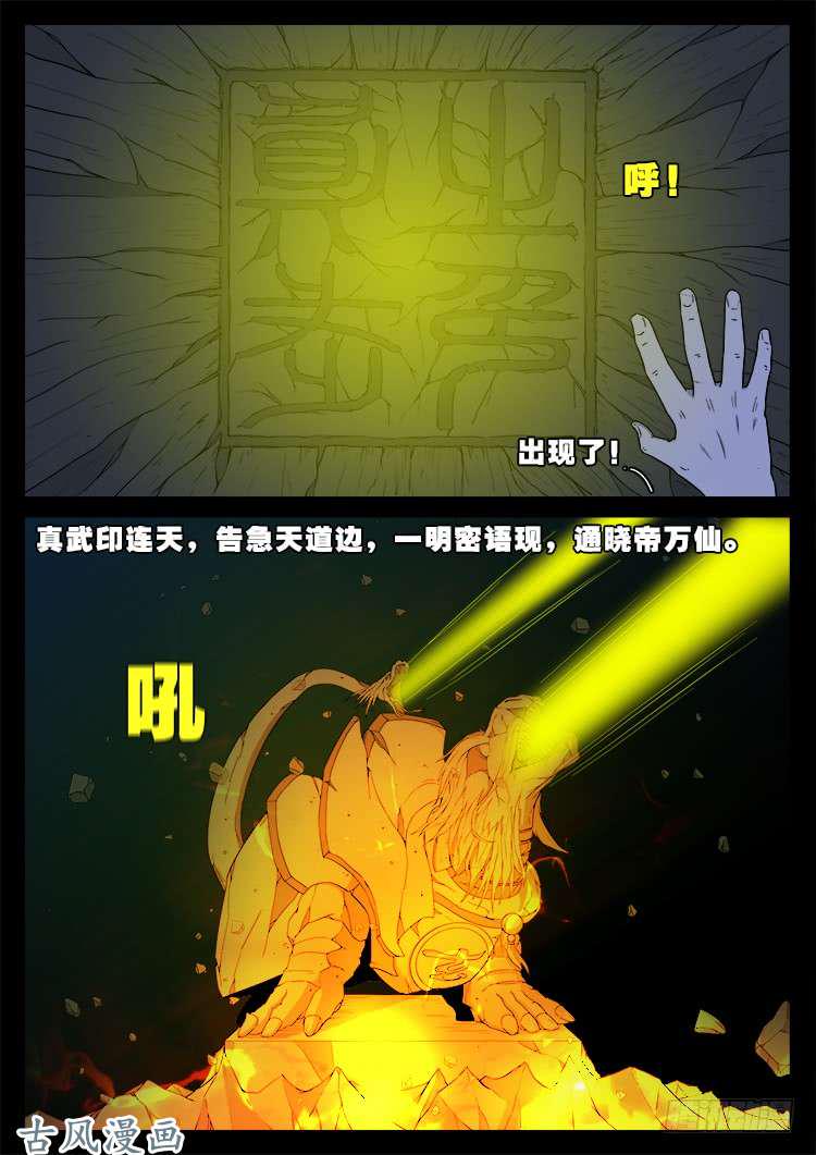 《我为苍生》漫画最新章节阴阳大话炉 02免费下拉式在线观看章节第【18】张图片