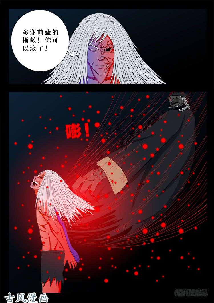 《我为苍生》漫画最新章节阴阳大话炉 02免费下拉式在线观看章节第【6】张图片