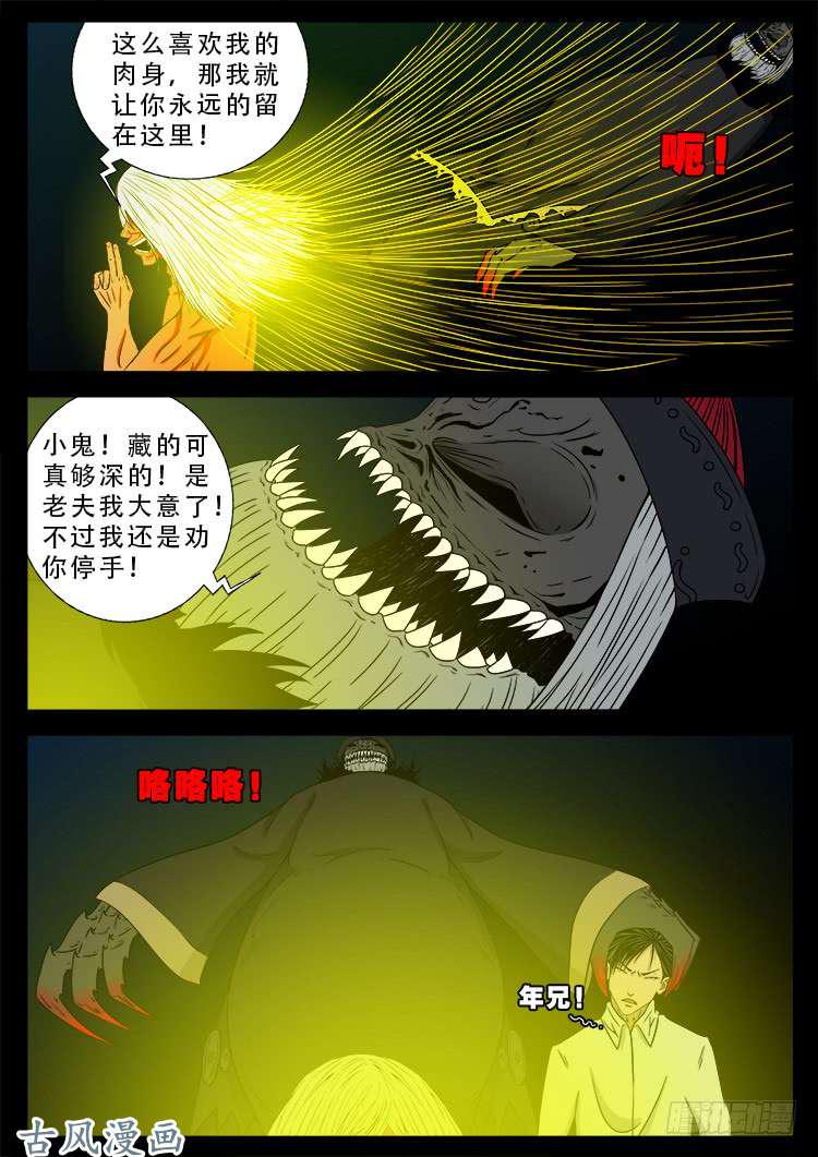 《我为苍生》漫画最新章节阴阳大话炉 02免费下拉式在线观看章节第【8】张图片