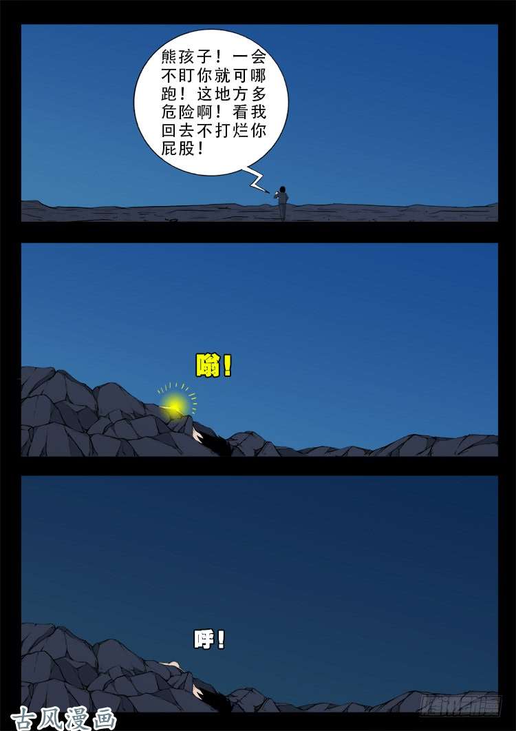 《我为苍生》漫画最新章节阴阳大话炉 03免费下拉式在线观看章节第【14】张图片