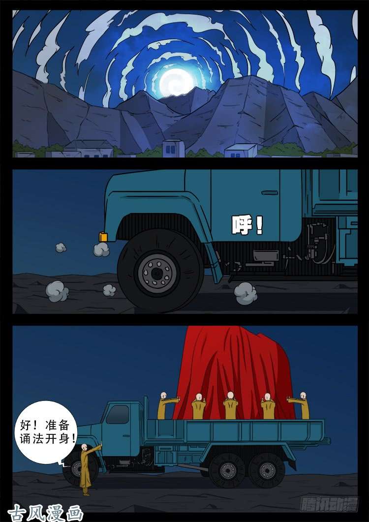 《我为苍生》漫画最新章节阴阳大话炉 03免费下拉式在线观看章节第【15】张图片