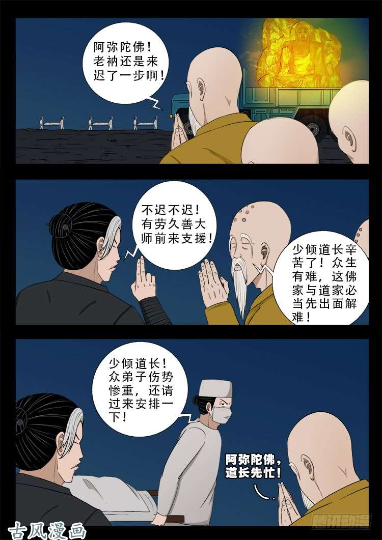 《我为苍生》漫画最新章节阴阳大话炉 03免费下拉式在线观看章节第【18】张图片