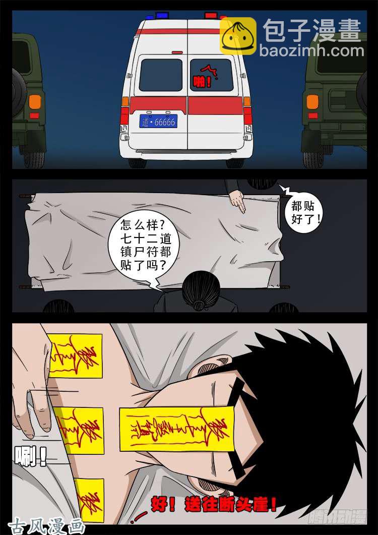 《我为苍生》漫画最新章节阴阳大话炉 03免费下拉式在线观看章节第【19】张图片