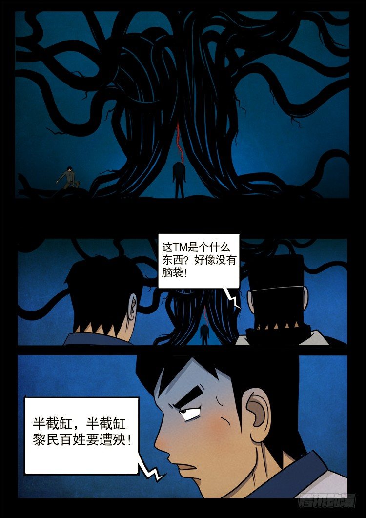 《我为苍生》漫画最新章节半截缸 02免费下拉式在线观看章节第【12】张图片