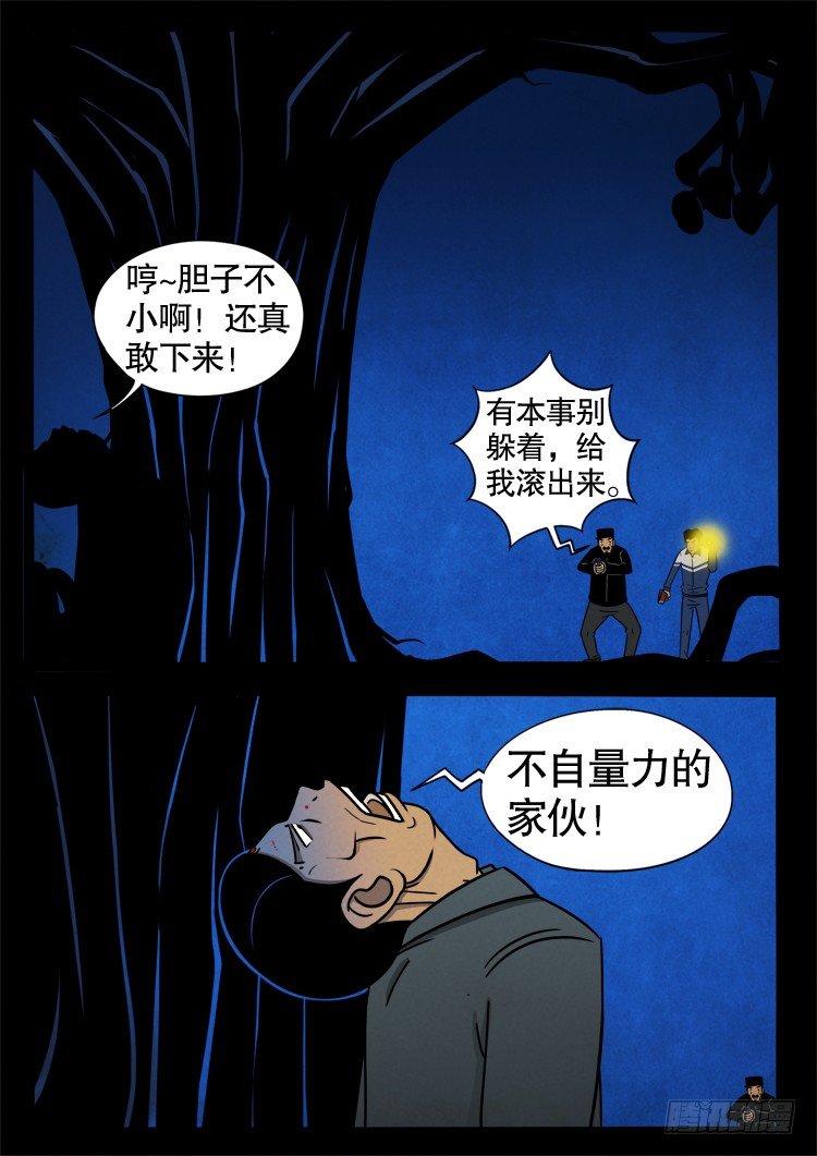 《我为苍生》漫画最新章节半截缸 02免费下拉式在线观看章节第【2】张图片