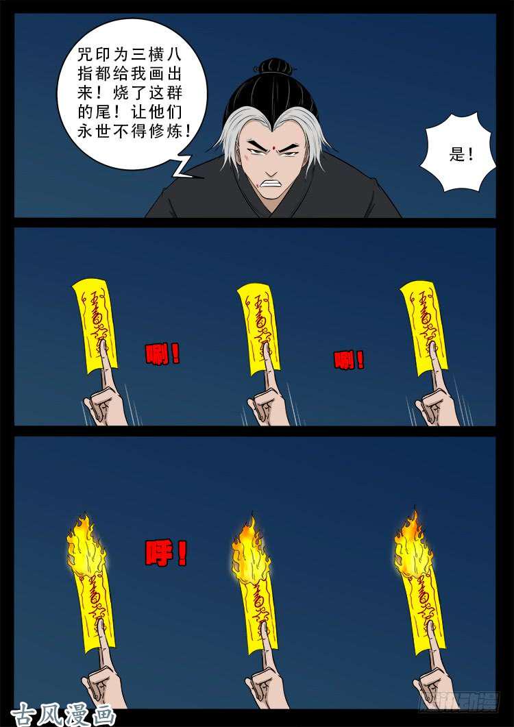 《我为苍生》漫画最新章节阴阳大话炉 04免费下拉式在线观看章节第【10】张图片