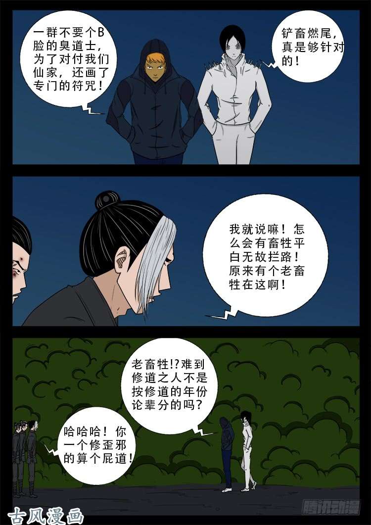 《我为苍生》漫画最新章节阴阳大话炉 04免费下拉式在线观看章节第【13】张图片