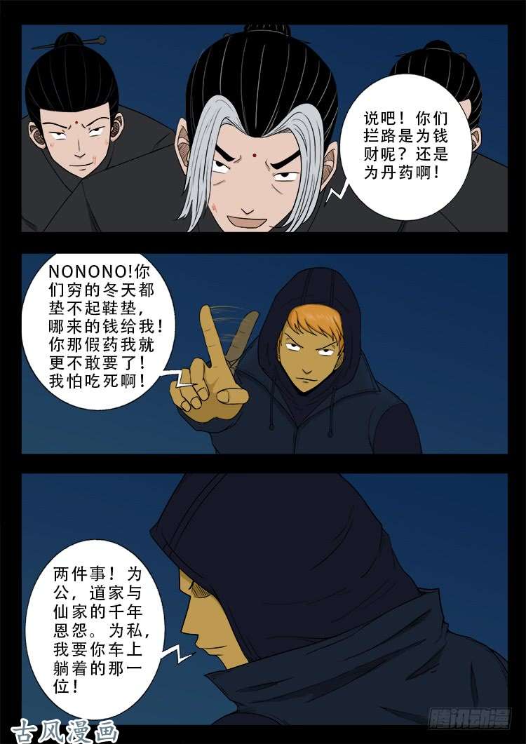 《我为苍生》漫画最新章节阴阳大话炉 04免费下拉式在线观看章节第【14】张图片