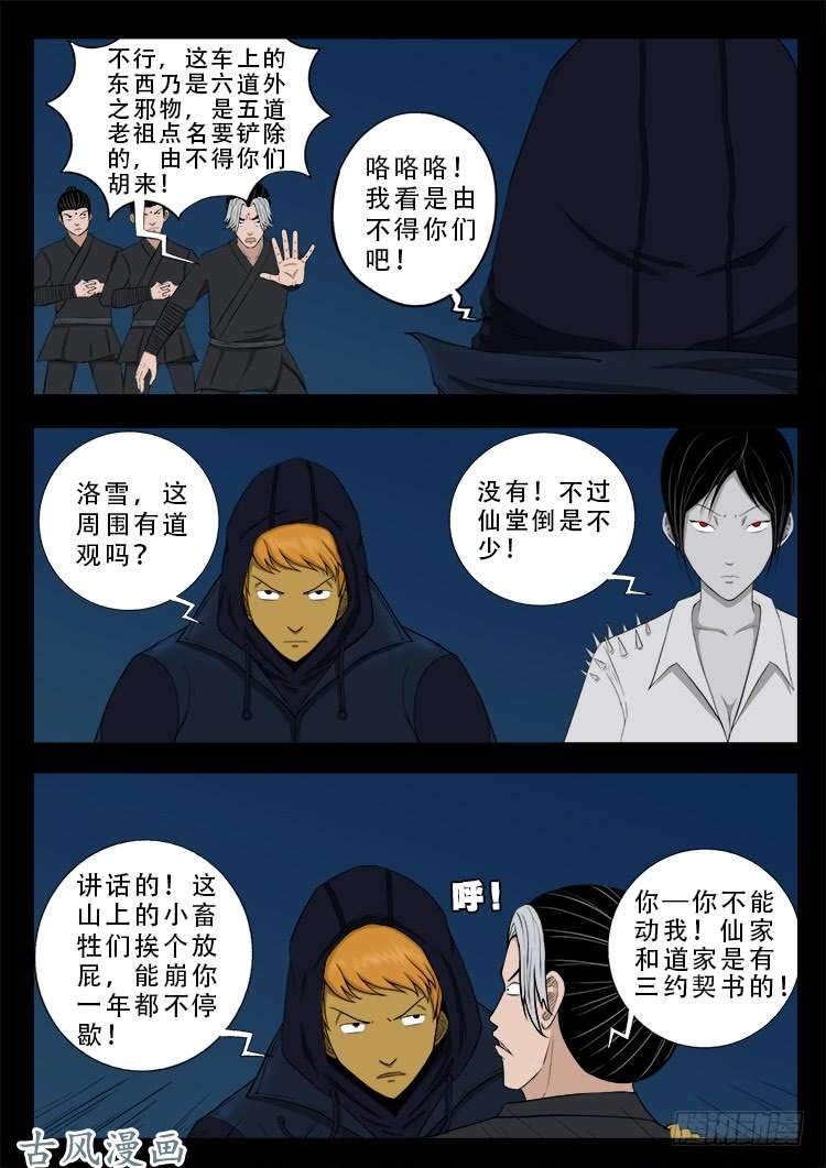 《我为苍生》漫画最新章节阴阳大话炉 04免费下拉式在线观看章节第【15】张图片