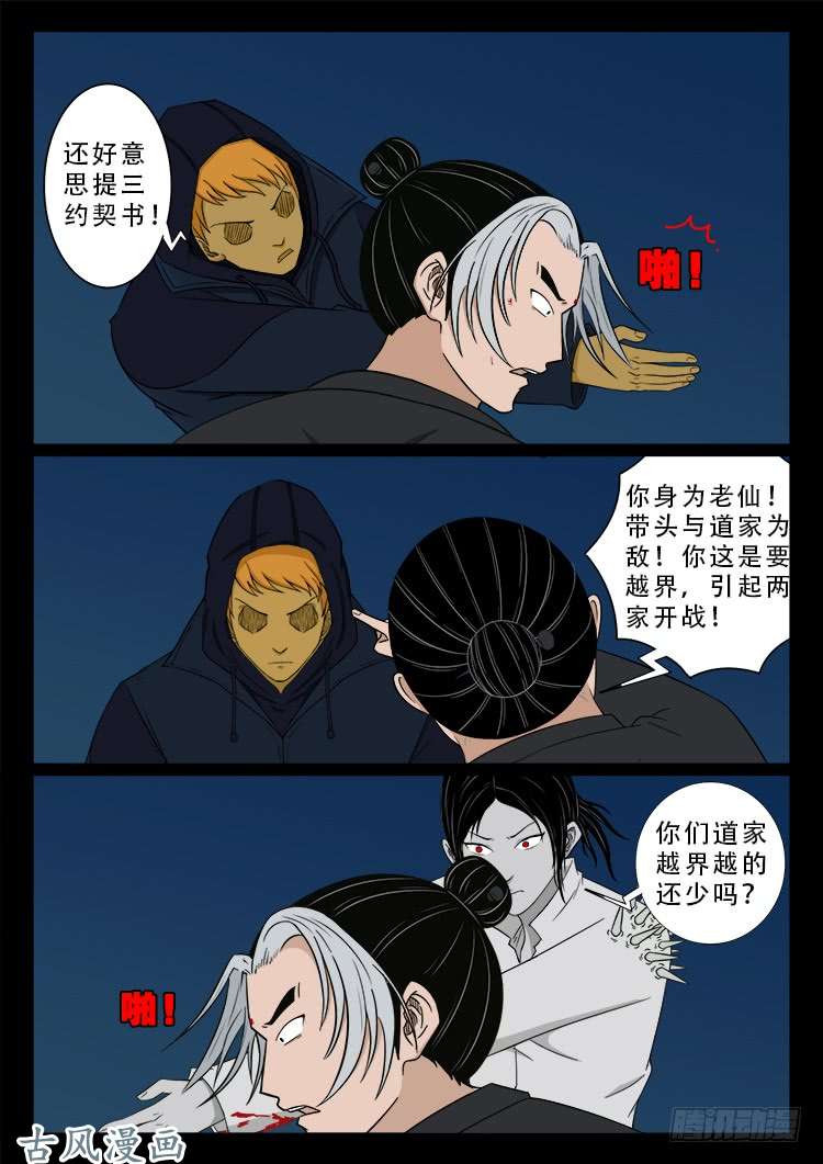 《我为苍生》漫画最新章节阴阳大话炉 04免费下拉式在线观看章节第【16】张图片