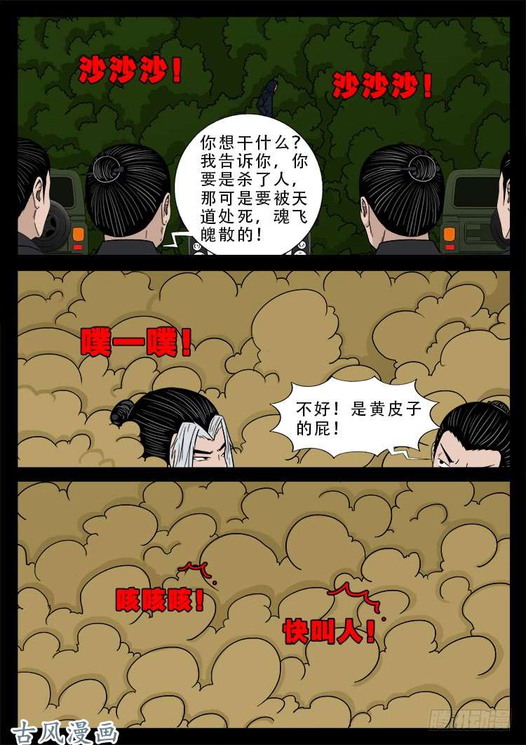 《我为苍生》漫画最新章节阴阳大话炉 04免费下拉式在线观看章节第【19】张图片