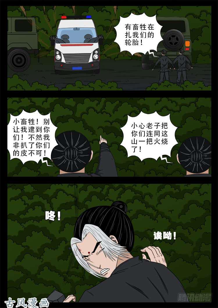 《我为苍生》漫画最新章节阴阳大话炉 04免费下拉式在线观看章节第【6】张图片