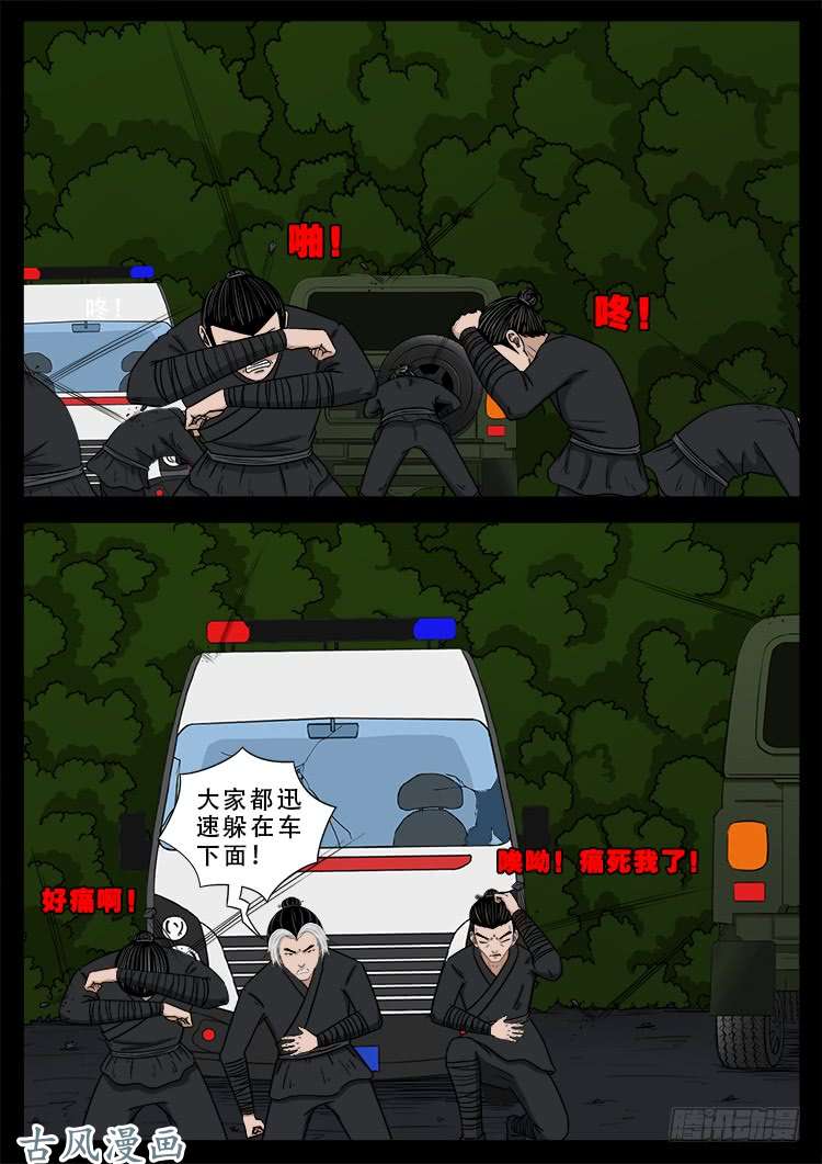 《我为苍生》漫画最新章节阴阳大话炉 04免费下拉式在线观看章节第【7】张图片