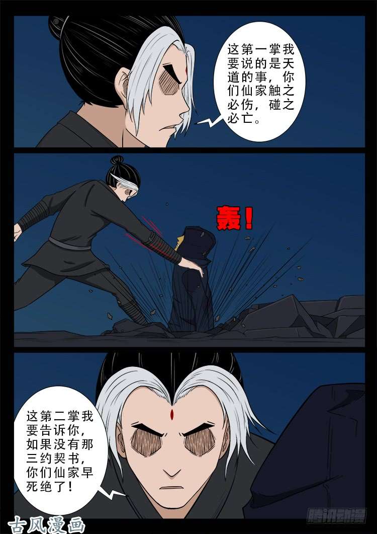 《我为苍生》漫画最新章节阴阳大话炉 05免费下拉式在线观看章节第【10】张图片