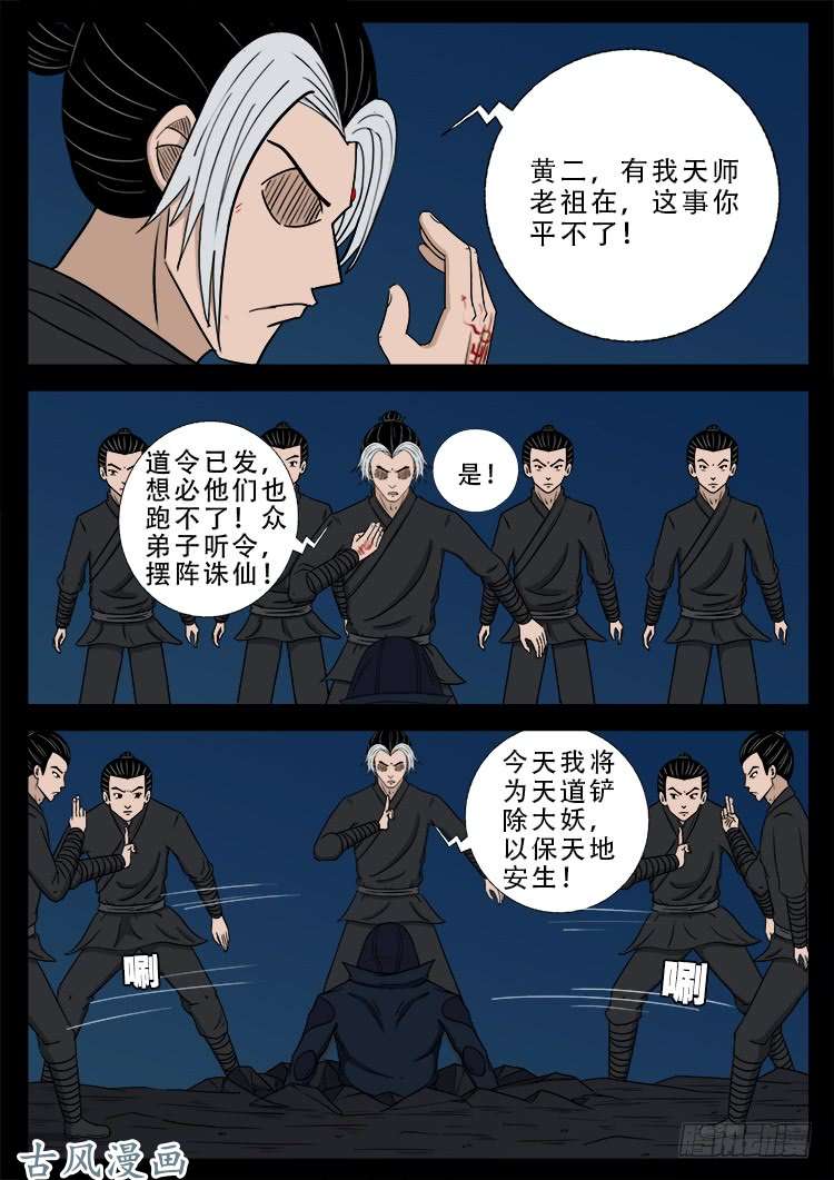 《我为苍生》漫画最新章节阴阳大话炉 05免费下拉式在线观看章节第【13】张图片