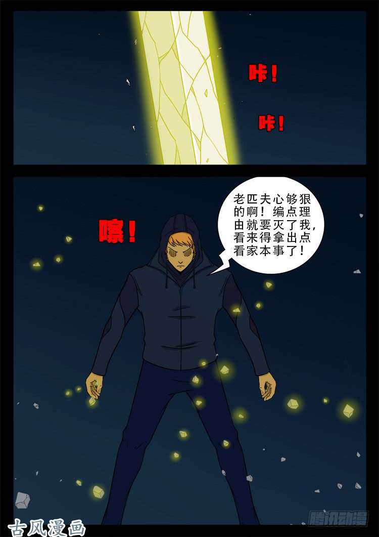 《我为苍生》漫画最新章节阴阳大话炉 05免费下拉式在线观看章节第【20】张图片